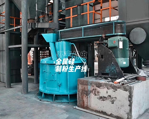 杭州金屬矽粉生產線